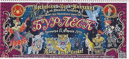 Moscow Circus admission ticket